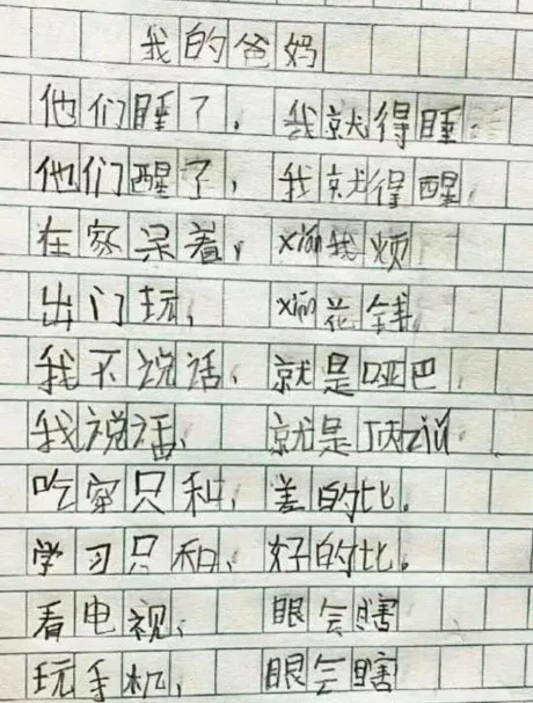 搞笑作文笑到断气图片