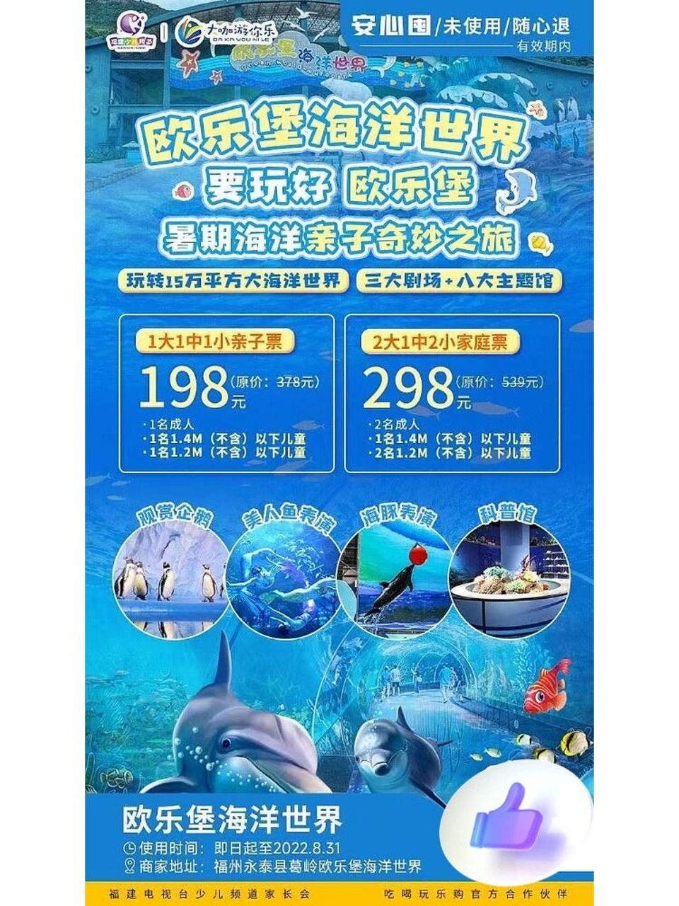 福州永泰欧乐堡海洋世界 95福州永泰欧乐堡海洋世界门票 9815