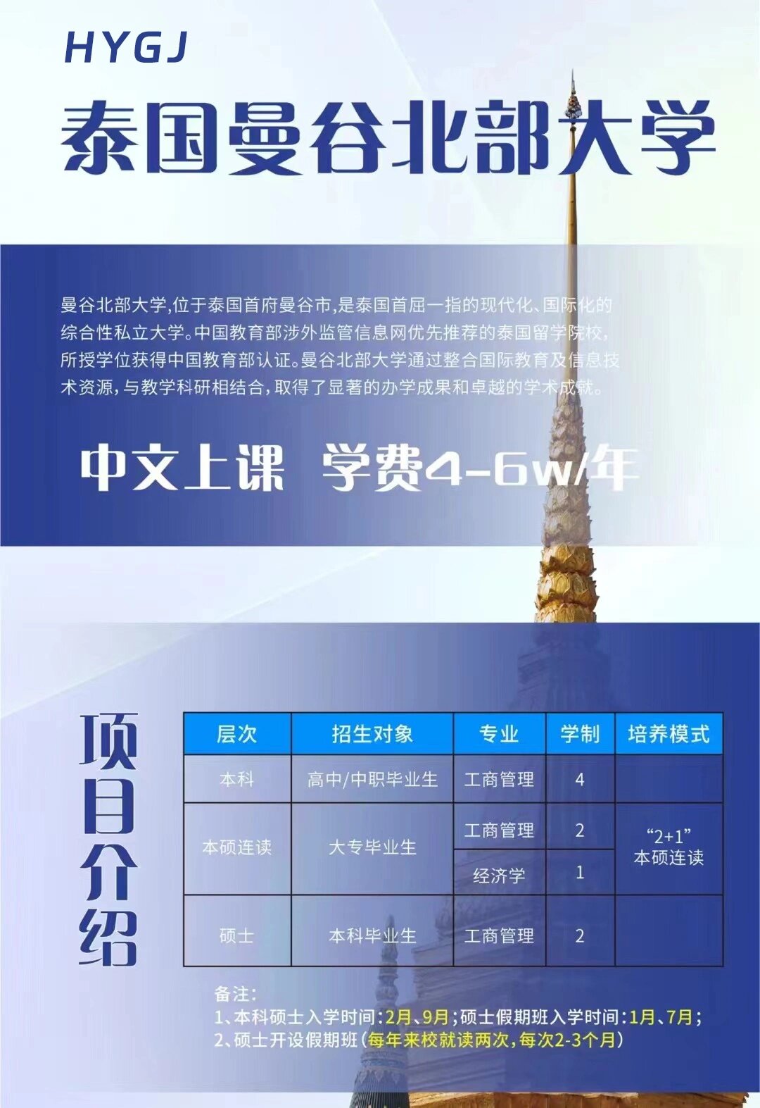 泰国曼谷北部大学图片