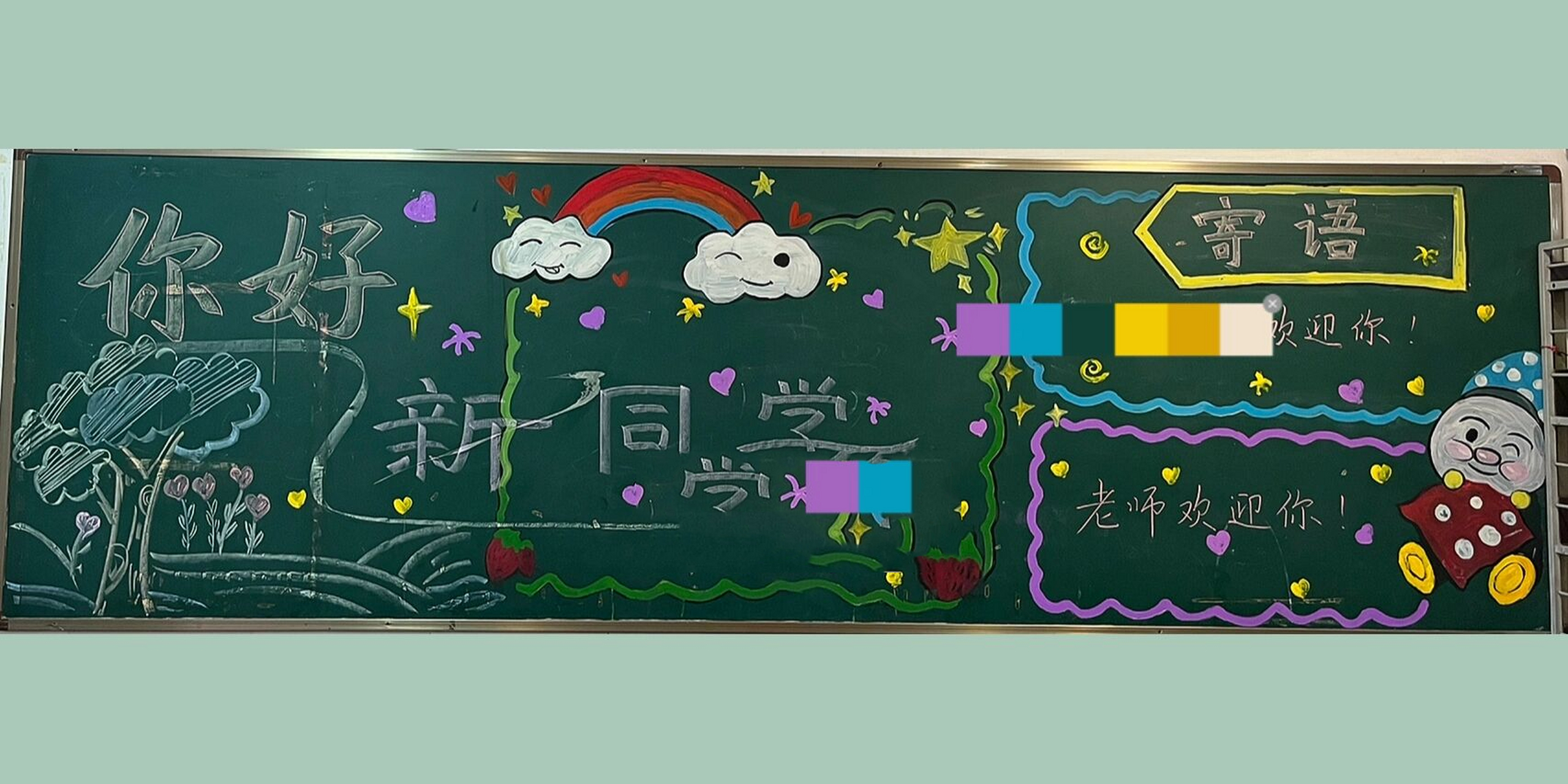 开学迎新黑板报 开学了黑板报分享 新生来啦      画了一上午的开学