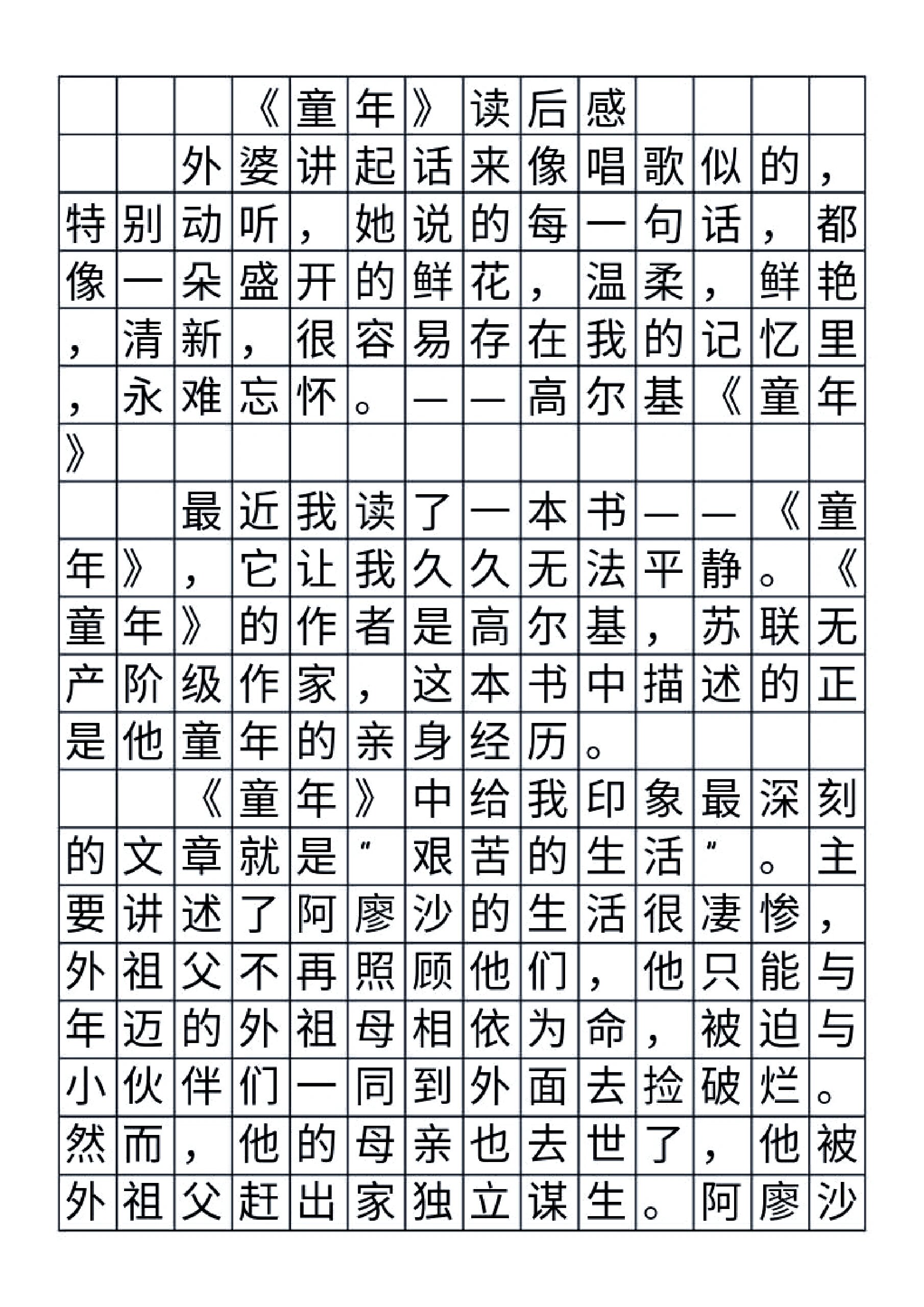 童年读后感20字图片