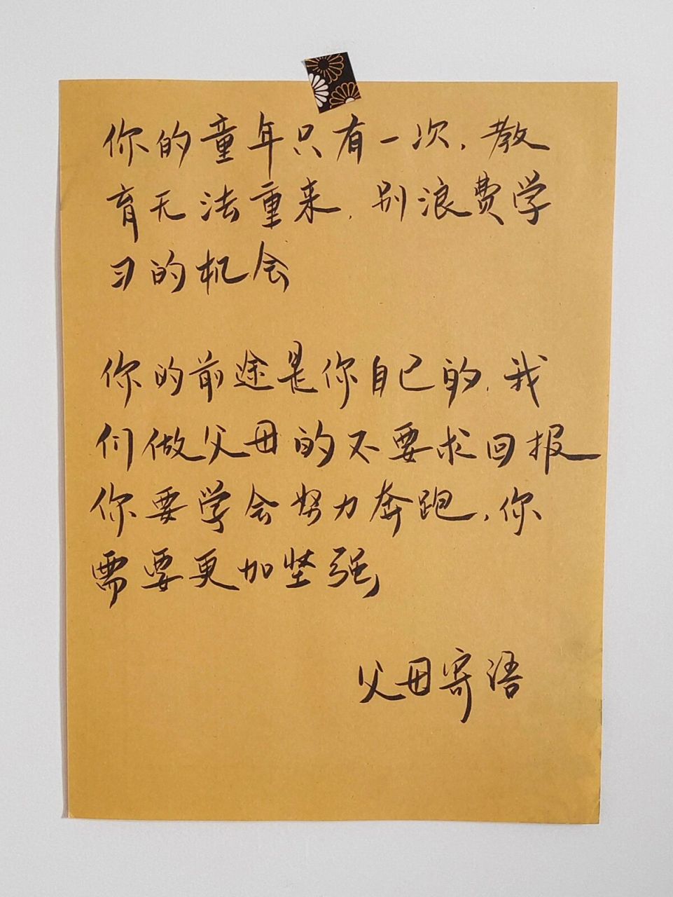 手写‖父母寄语——愿你无忧,未来可期 很多父母把孩子当成生命的延续
