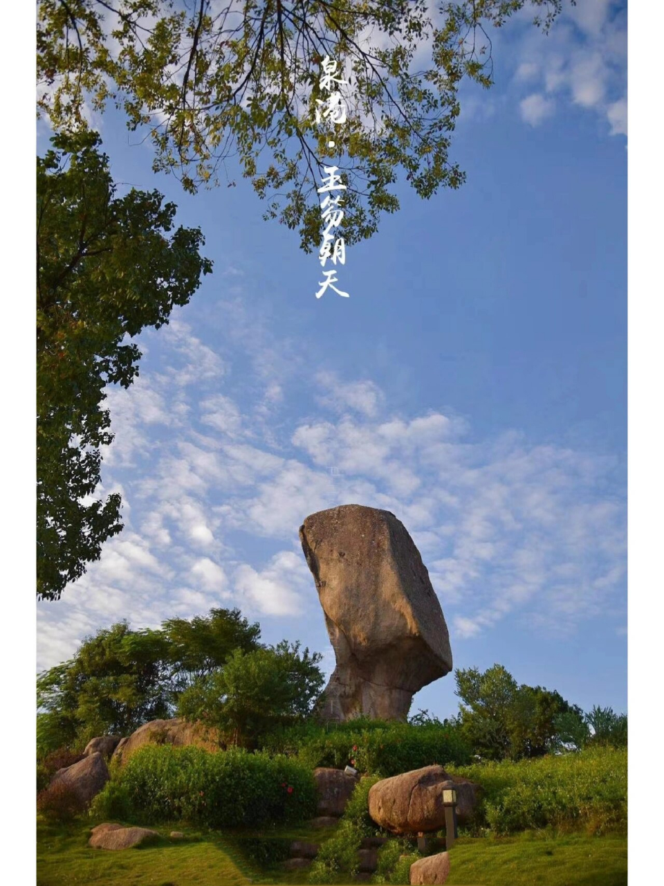 泉港标志性景观--玉笏朝天 简直美翻了!