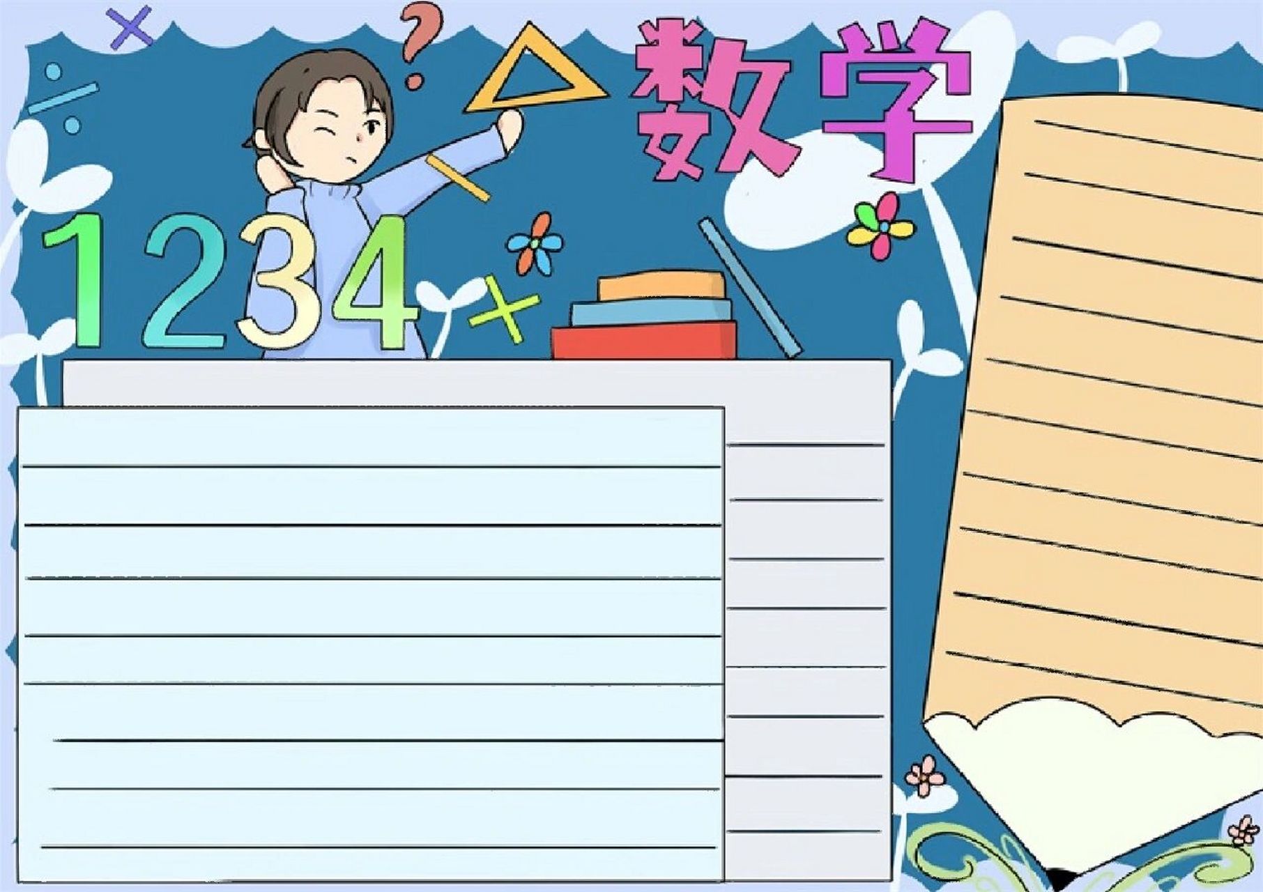 手抄报素材# #手抄报模板# #线稿# #数学# #手抄报作业# #小学生手