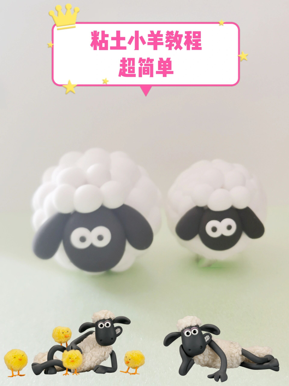 超轻粘土小羊|图文教程 用超轻粘土做的小羊,可爱又简单…会搓圆就行