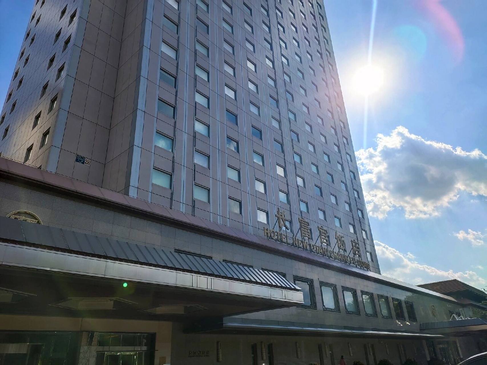 北京长富宫饭店 北京长富宫饭店 位于建国门外大街,早期为中日合资