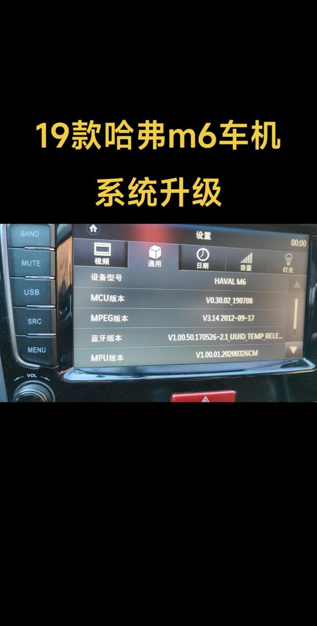 19款哈弗m6车机系统升级  官方系统升级   很多老铁找了很久都升级不