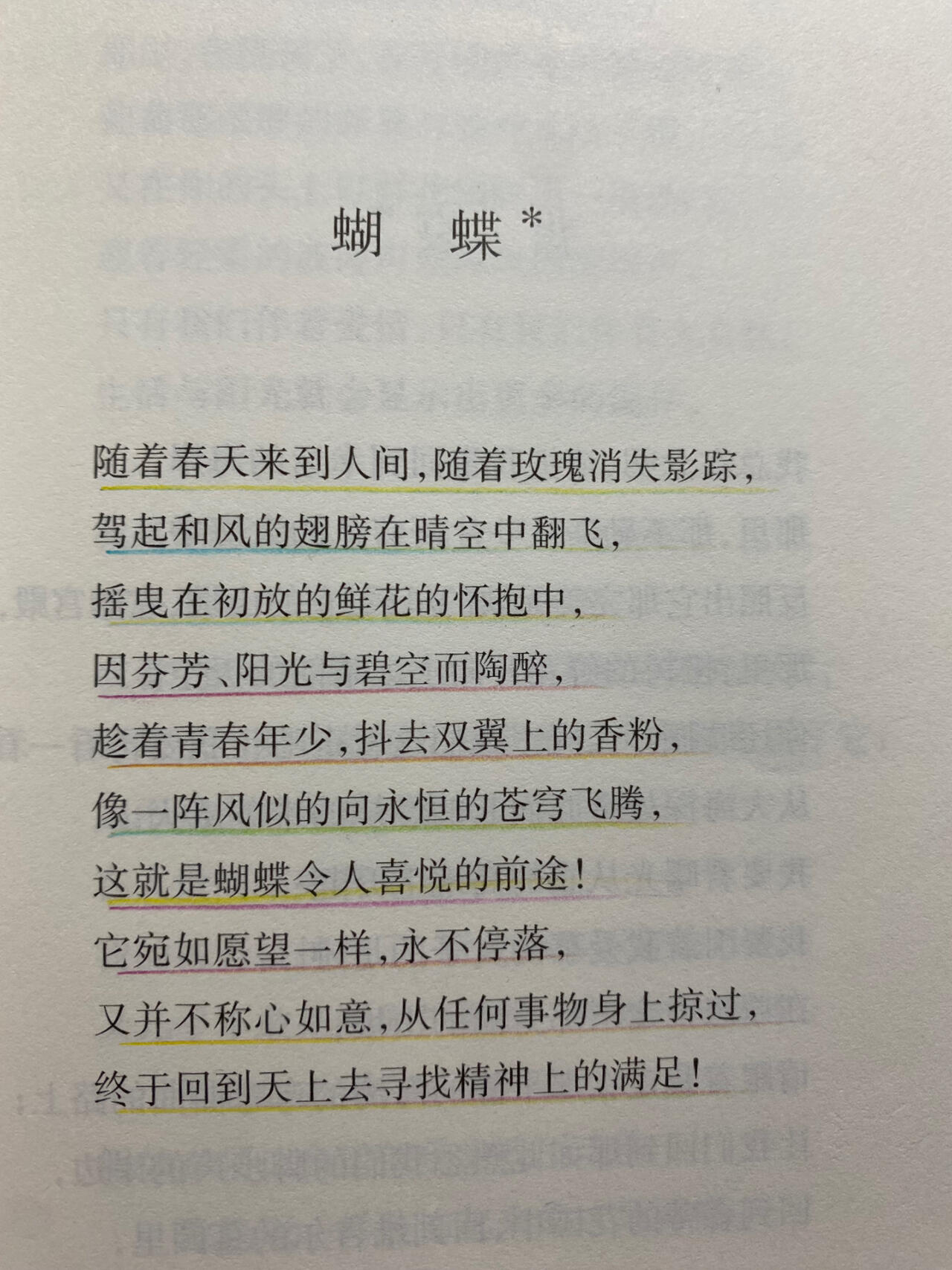 拉马丁 诗选《蝴蝶》