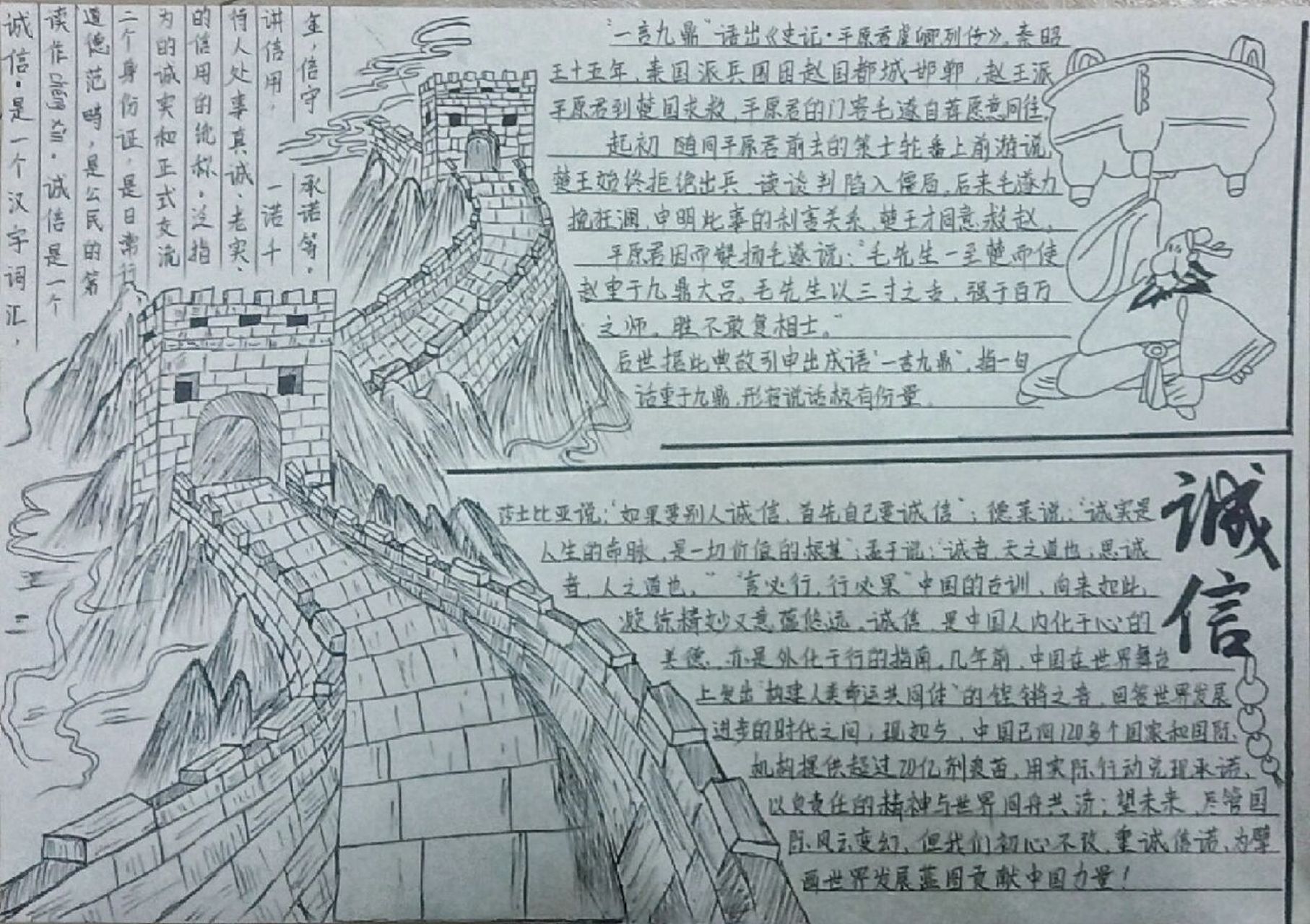 "诚信"手抄报    中国9899,言必行,行必果 	 以真诚之心,行信义之