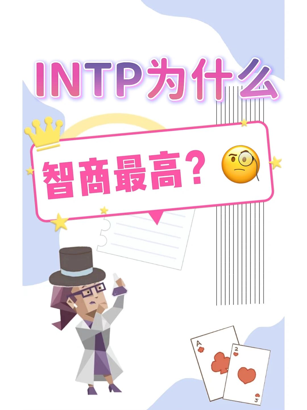 intp成熟后非常强大图片