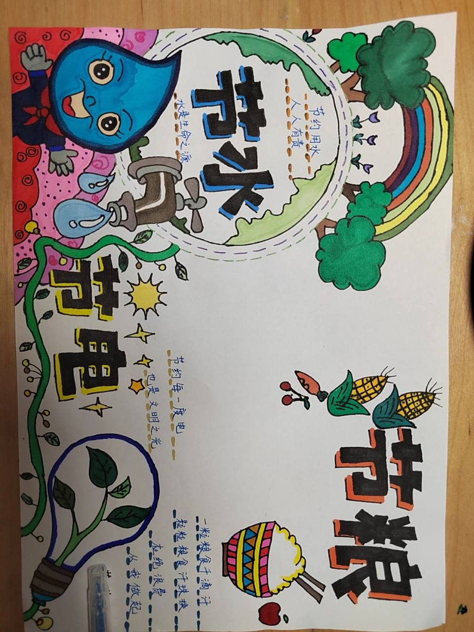 节水节电节粮手抄报 暑假做的公益手抄报 大概就是节水节电节粮吧
