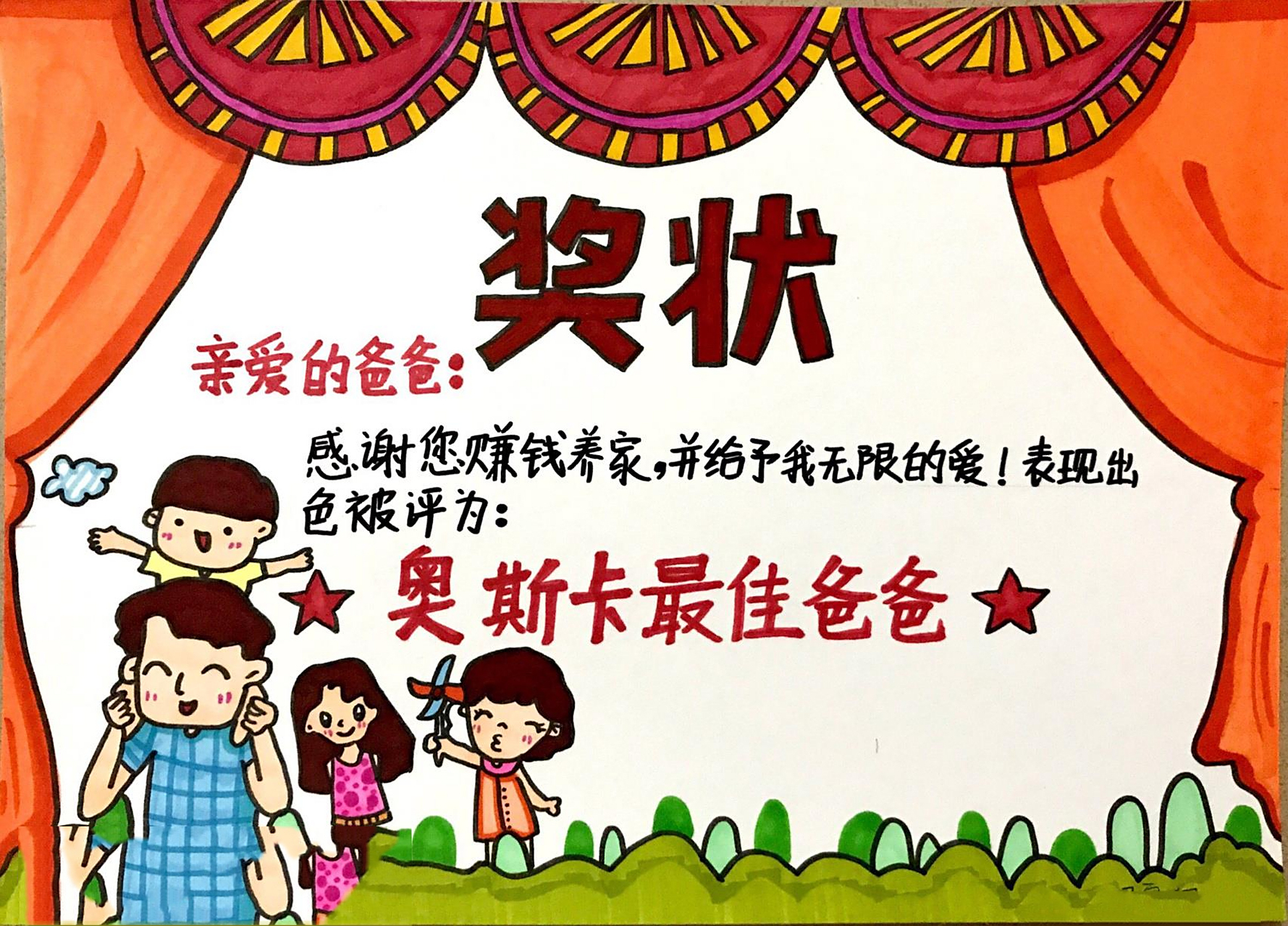 【绘画】自制奖状diy创意奖状 儿童画绘画