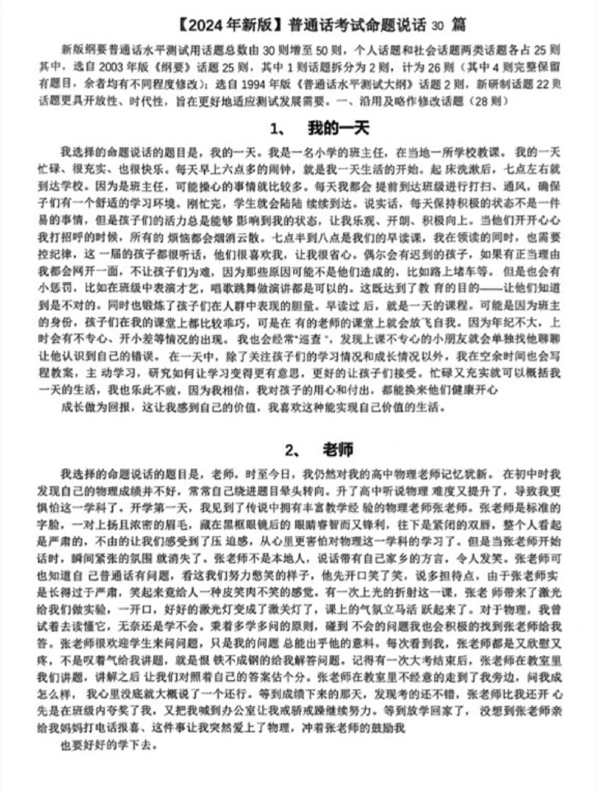 普通话素材范文(关于普通话的文字素材)