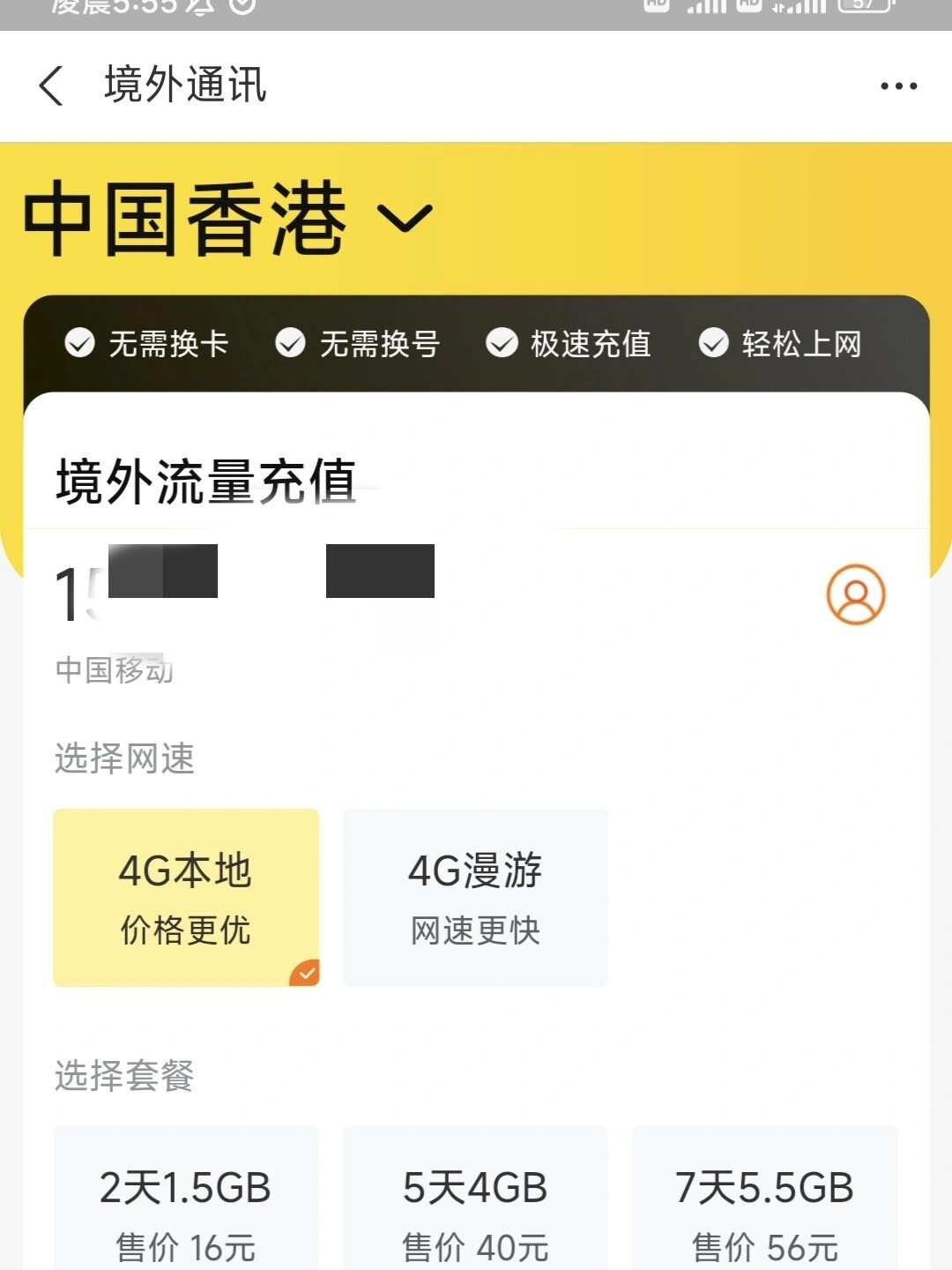 香港电话卡流量查询 香港电话卡流量查询