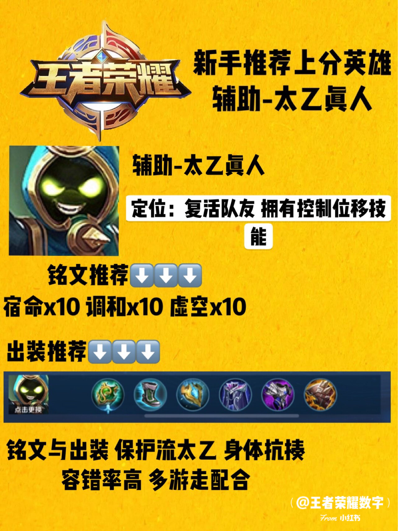 数字【新手推荐上分辅助-太乙真人】收藏分享