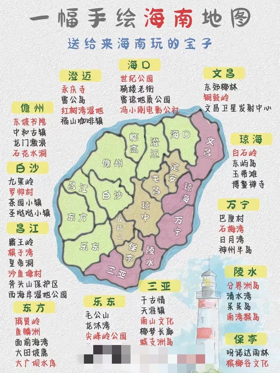 一张地图看懂海南