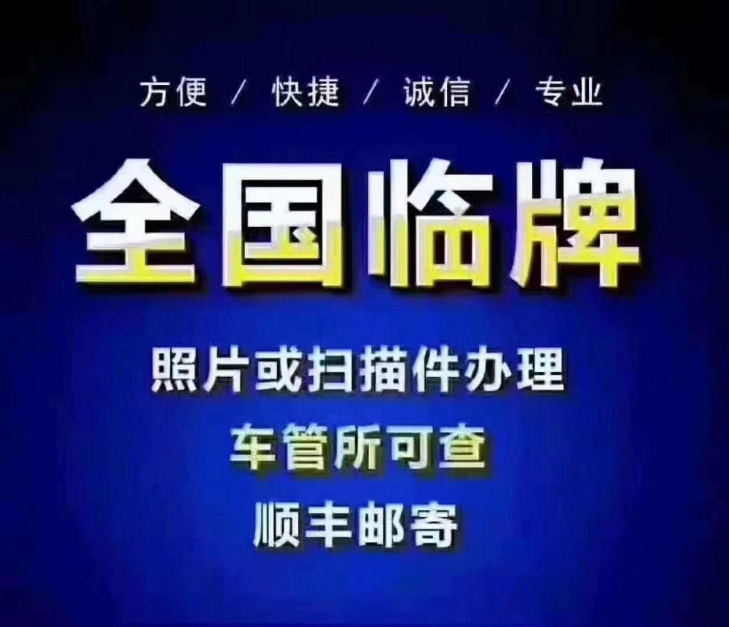 有4种行政辖区内临时号牌,跨行政辖区临时号牌,试验用临时号牌,特型