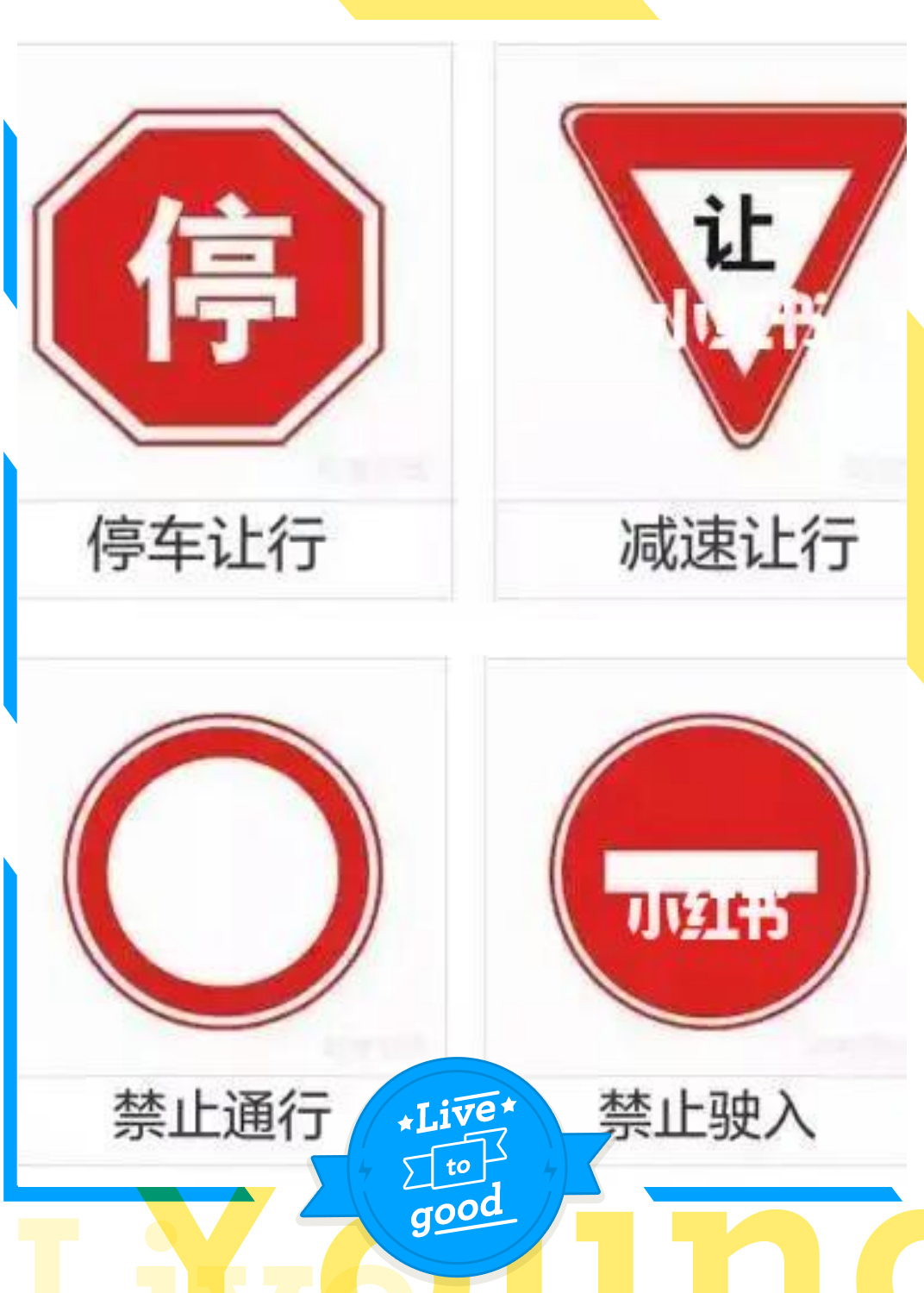 禁令标志的颜色,除个别标志外,一般为白底,红圈,红杠,黑图案.