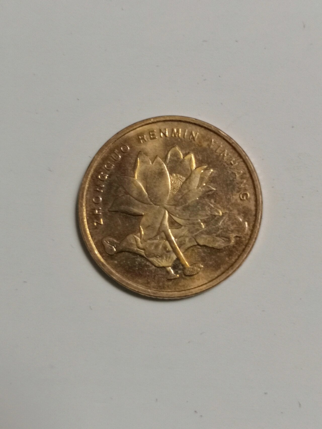 2015年荷花伍角硬币