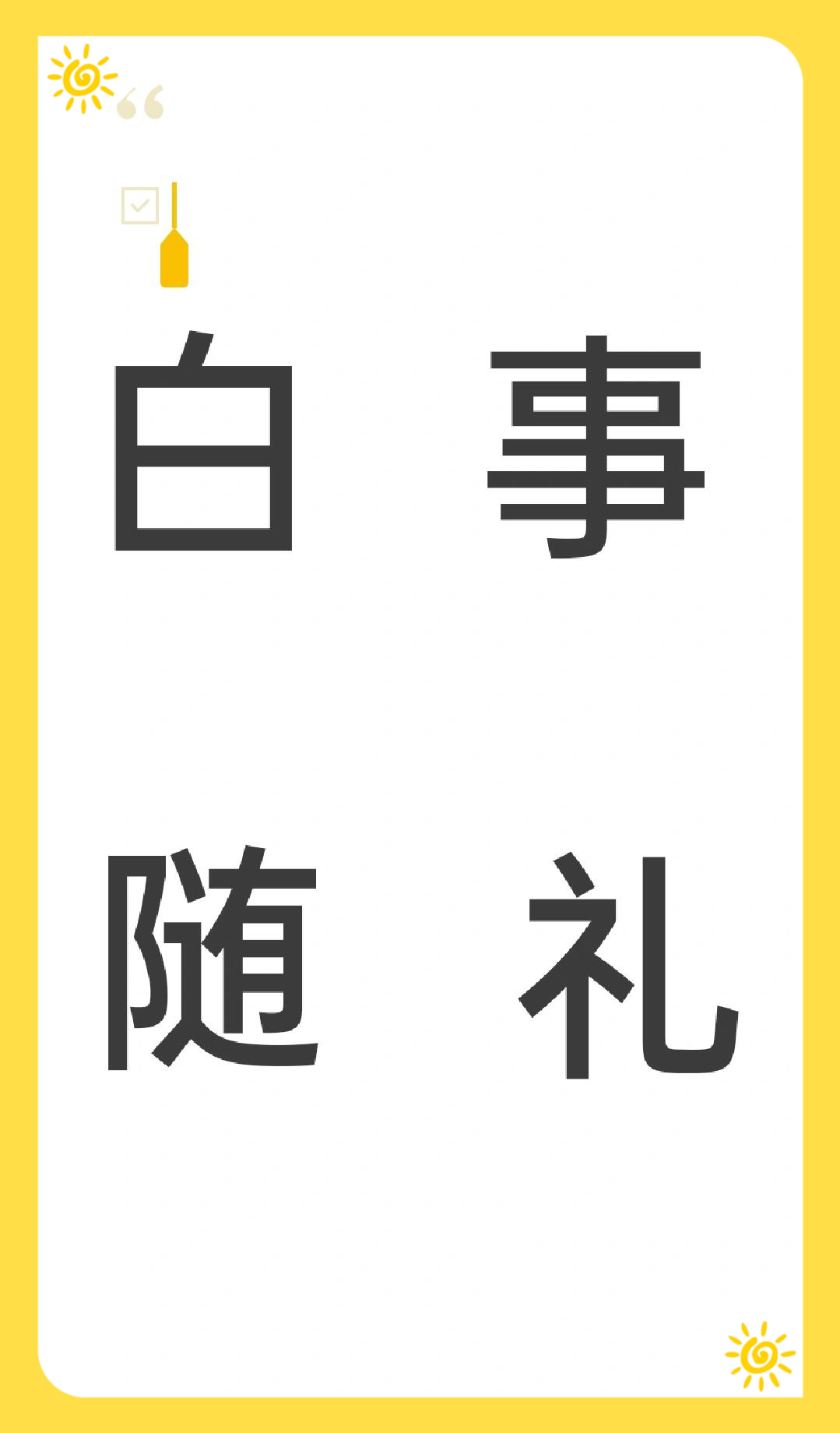 奶奶去世,孙女要随礼吗?