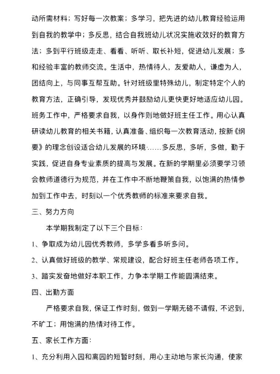学前教育专业个人职业规划(学前教育专业职业生涯规划书模板范文)