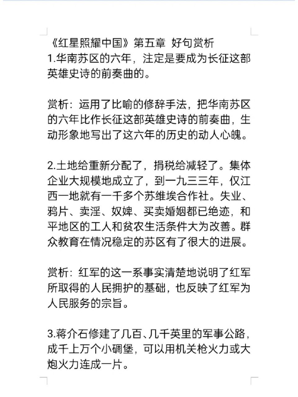 《红星照耀中国》第五章 好句赏析上