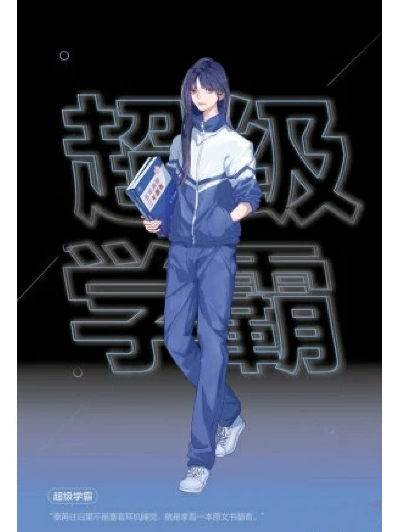 苒姐的小马甲们  姐