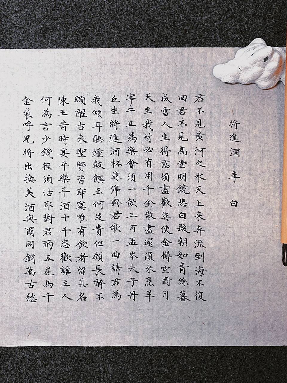 书法|小楷《将进酒》 《将进酒》 唐 · 李白 君不见,黄河之水天上来