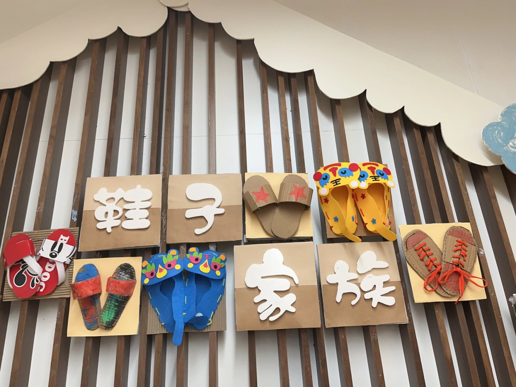 幼儿园主题环境鞋子    以鞋子为主题的环境