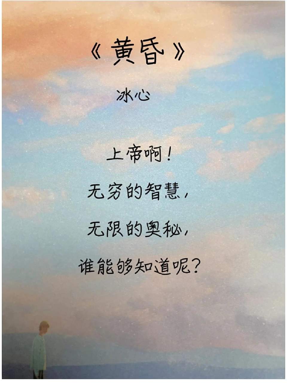 冰心诗集黄昏春水摘录 冰心诗集黄昏春水摘录