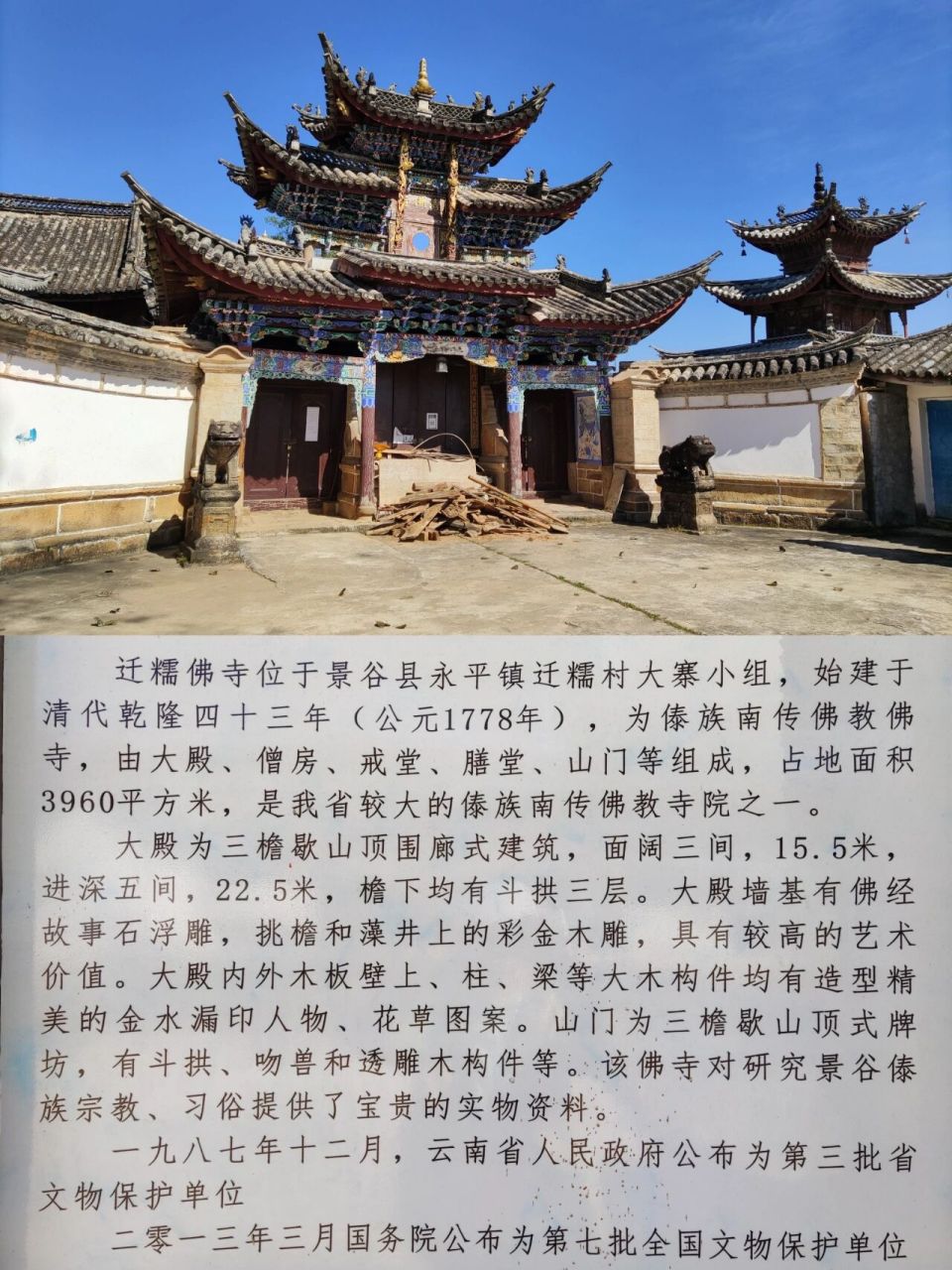 旅居之旅 | 普洱 永平镇的三个佛迹寺 景谷佛迹缅寺最多的地方在县城