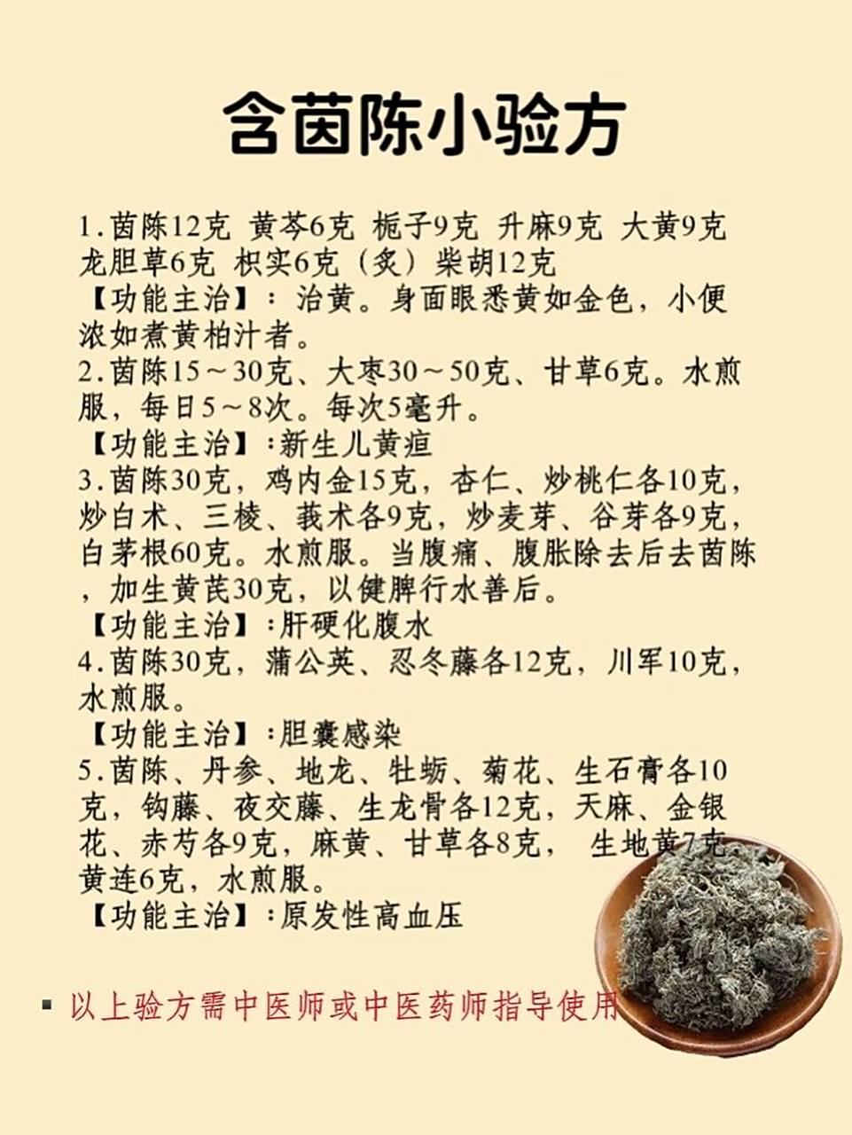每天认识一味药--茵陈 7515功效与作用 茵陈是一种中药材,药性苦