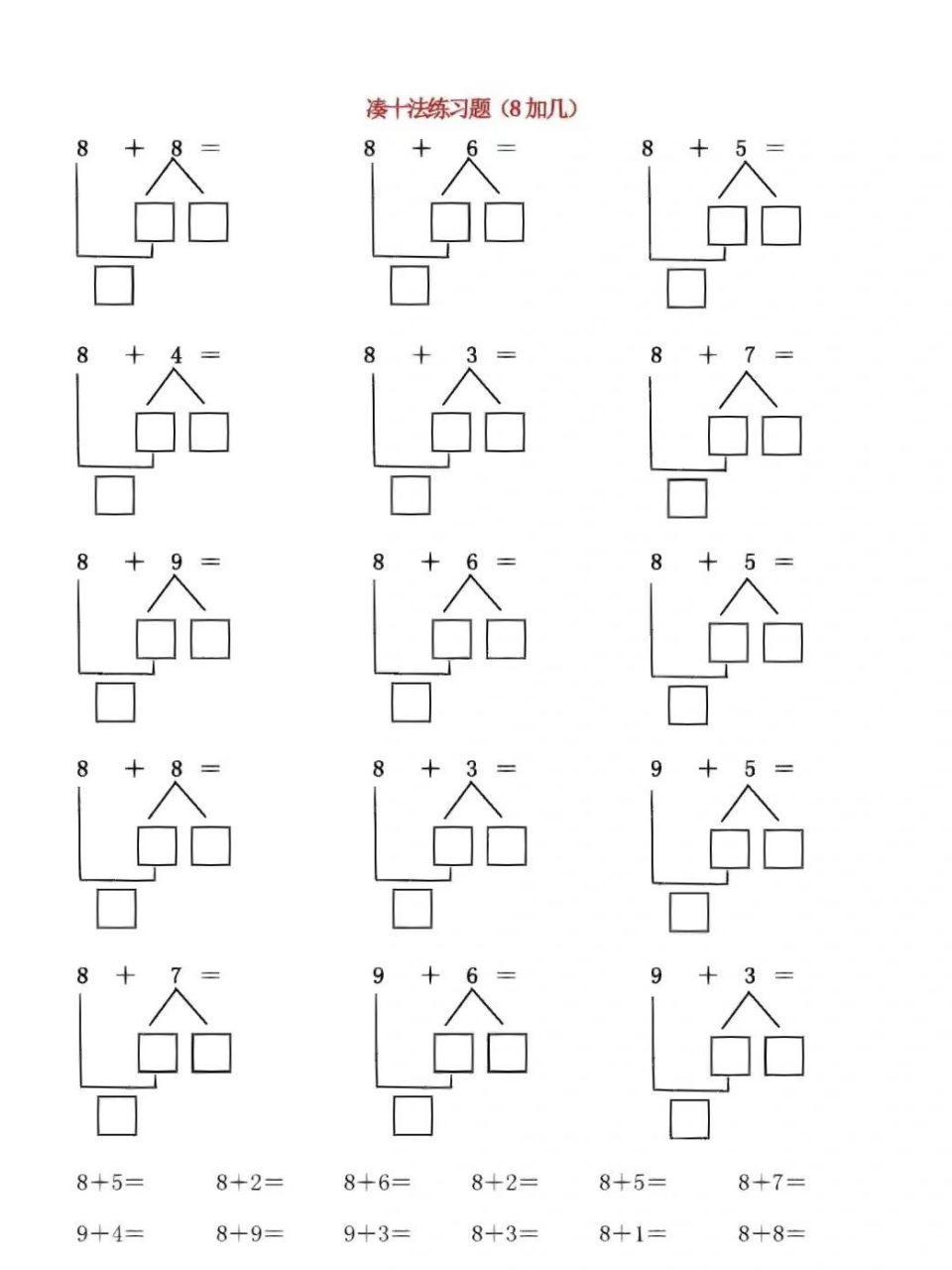 幼儿园大班数学凑十法练习题 让孩子知道凑十的含义, 了解分解的方法