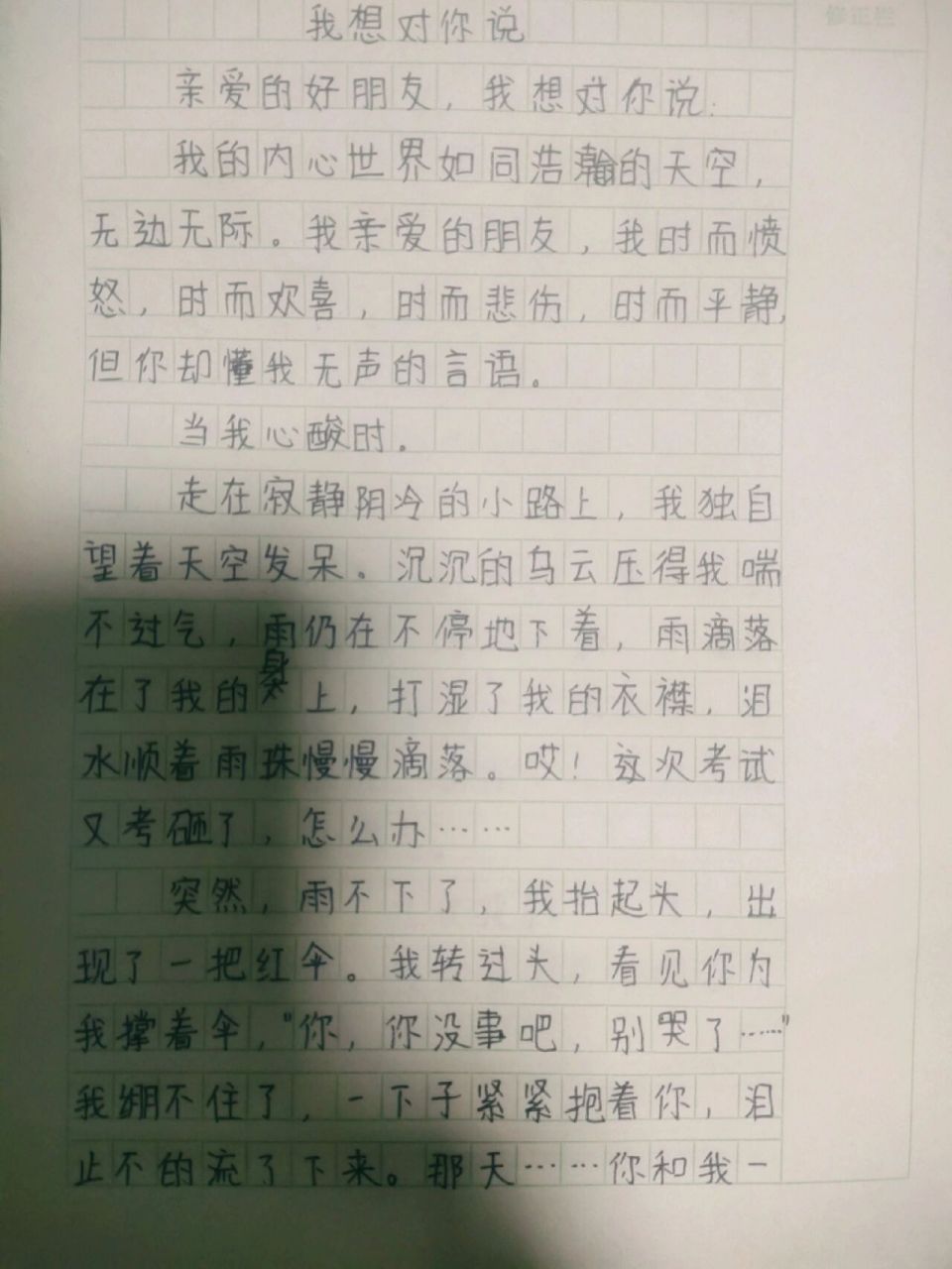 五年级作文我想对你说500字左右