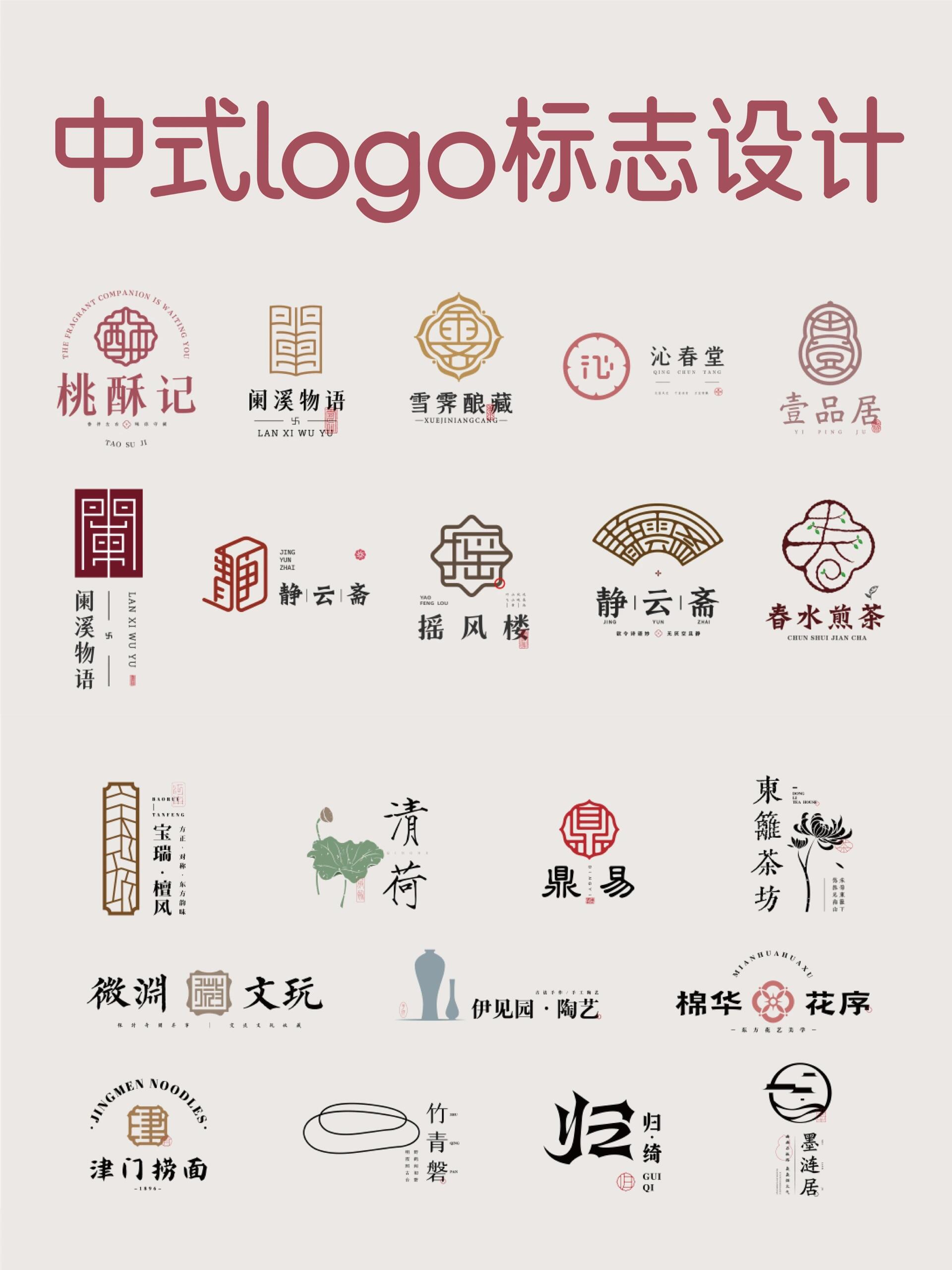 原创中式logo标志设计合集73国风logo