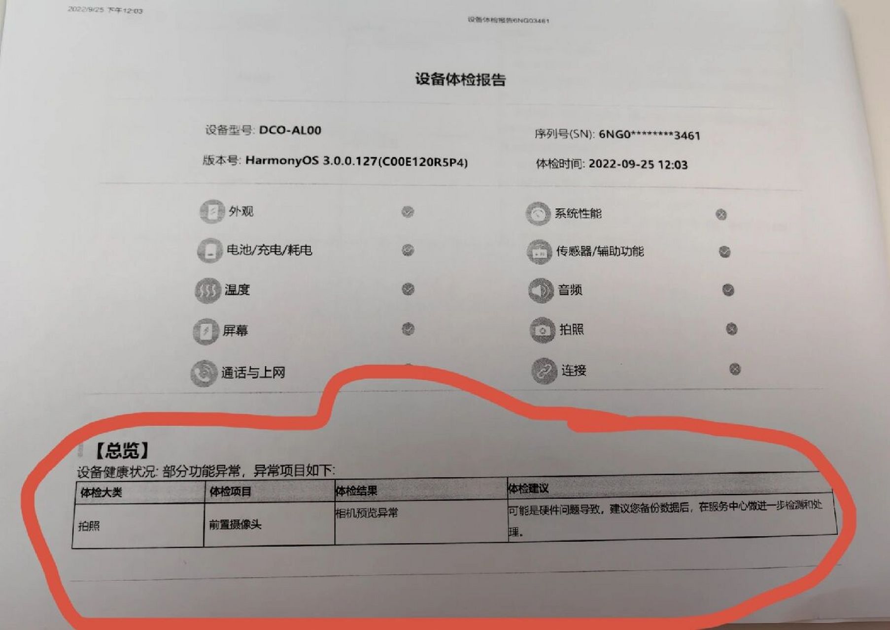 华为mate50pro 售后检测结果010101 华为售后检测报告出来了