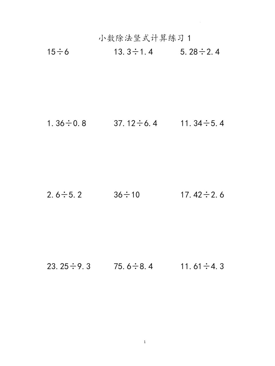 五年级小数除法竖式计算练习 计算专项练习.