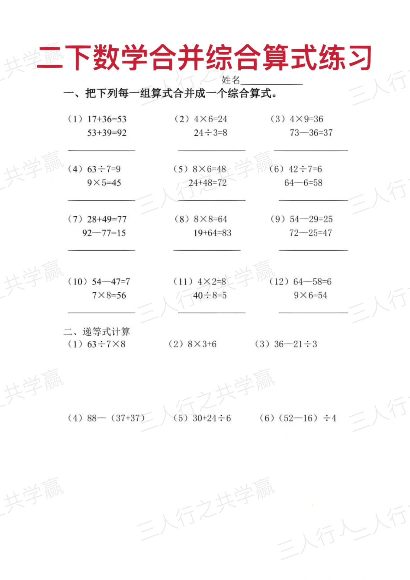 二下数学重难点合并综合算式专项练习      小学二年级数学下册易错题