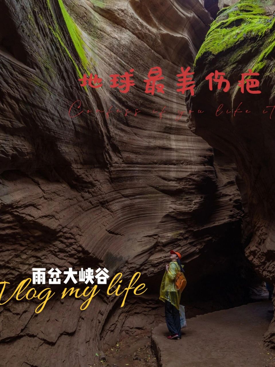 雨岔大峡谷在延安甘泉县,被称"中国的羚羊谷".