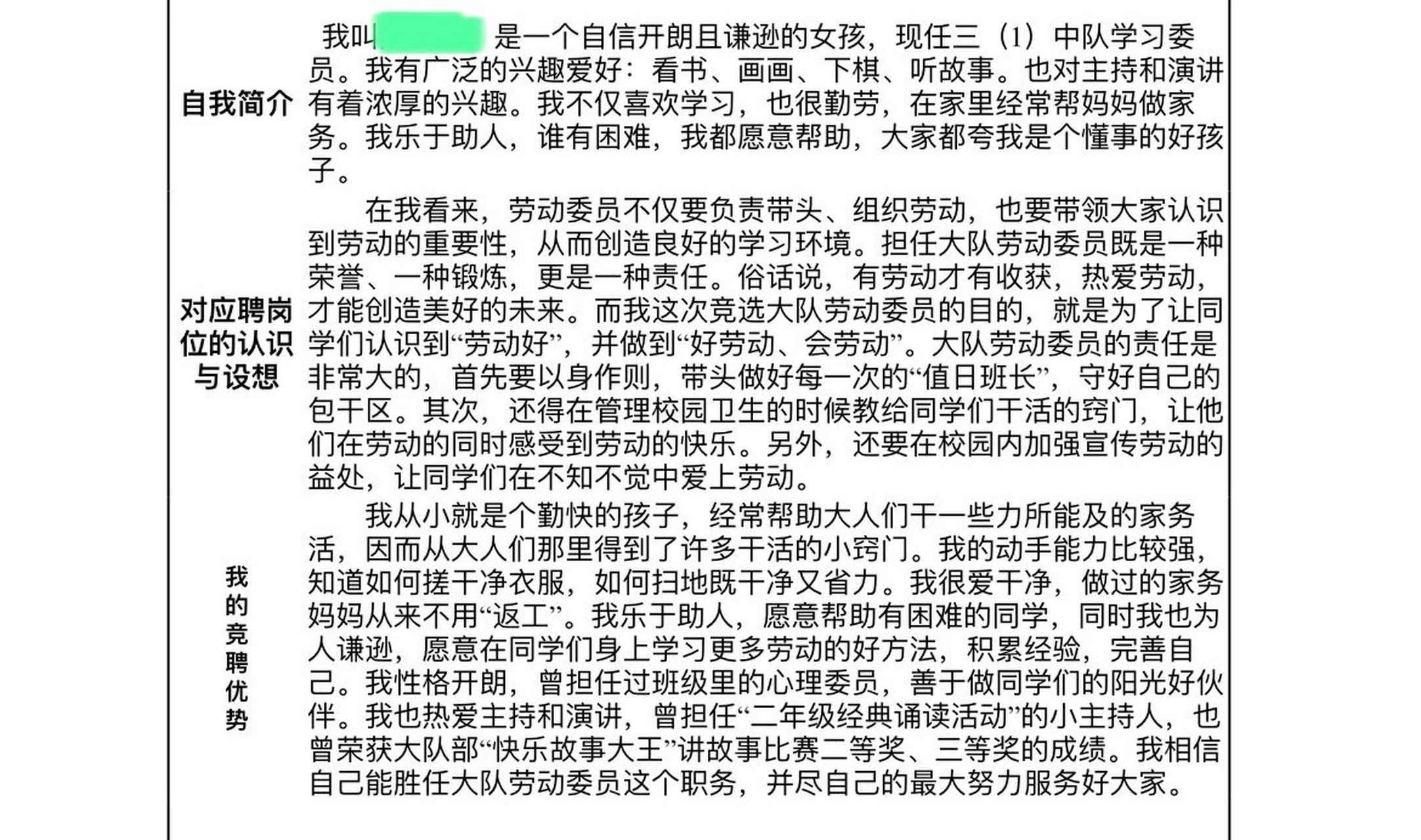 小学大队劳动委员竞选 小学大队劳动委员竞选稿及推荐表