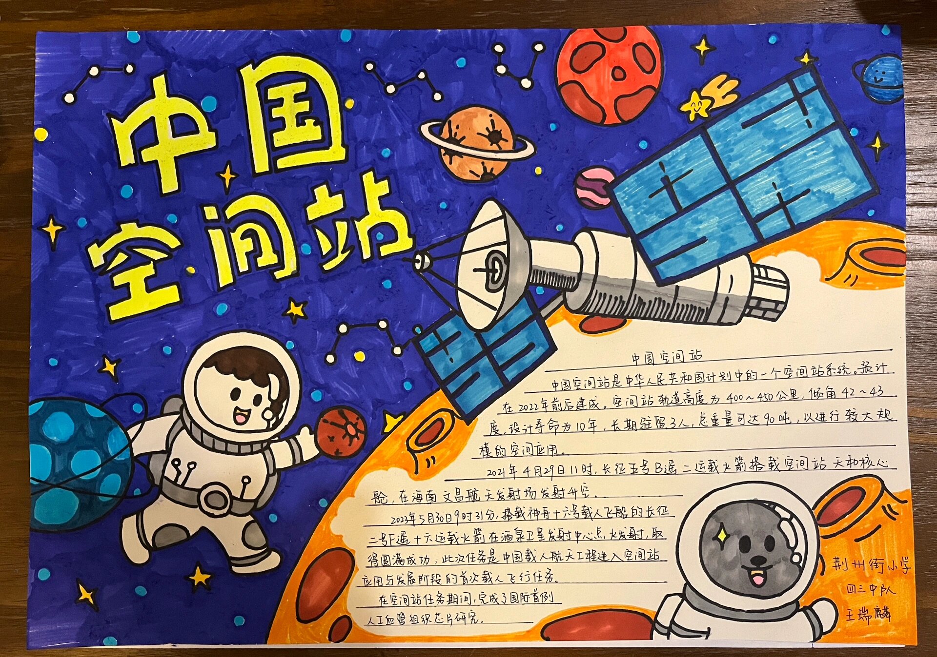中国空间站手抄报