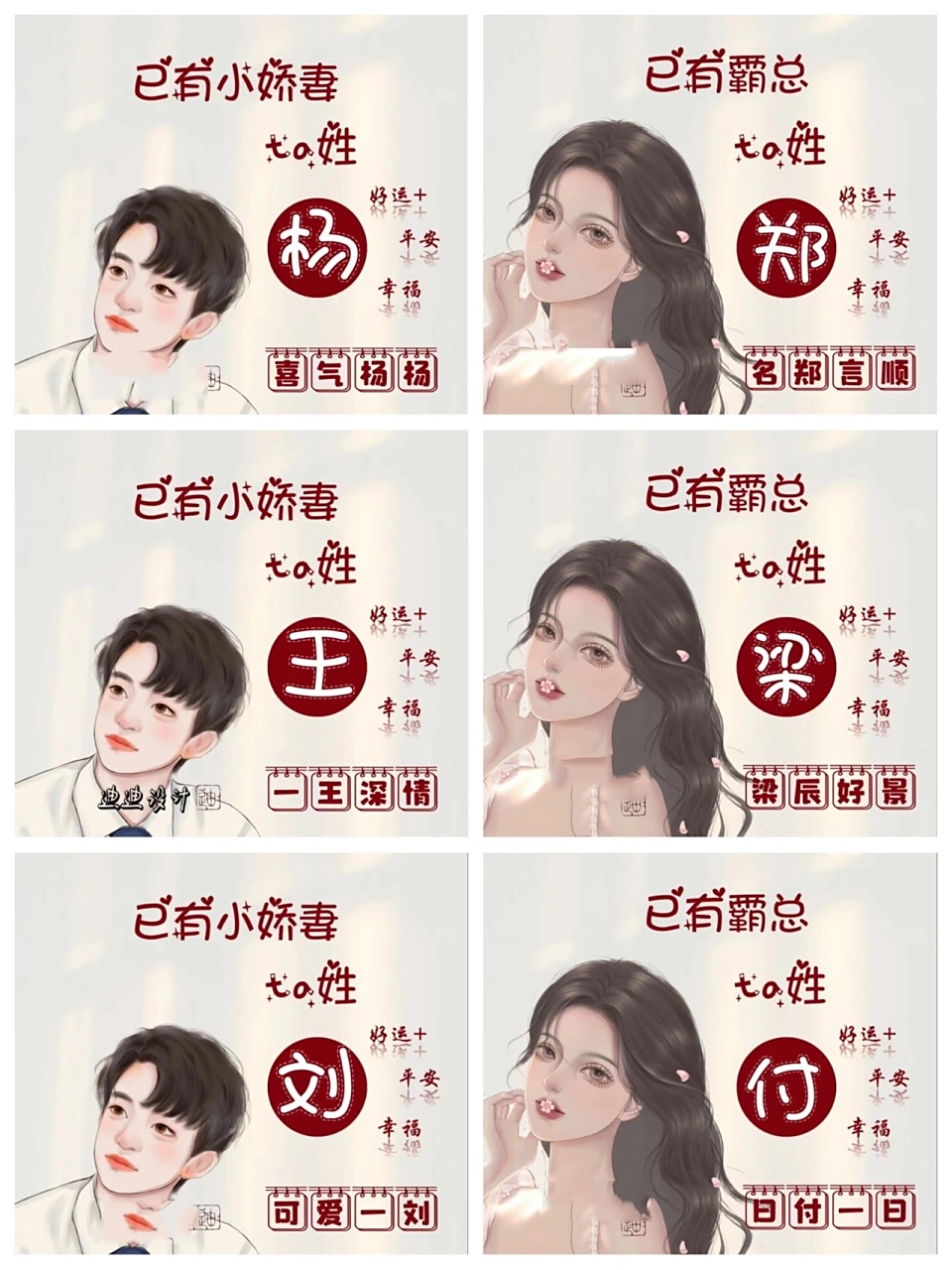 情侣姓氏谐音头像(杨,郑,王,梁,刘,付)