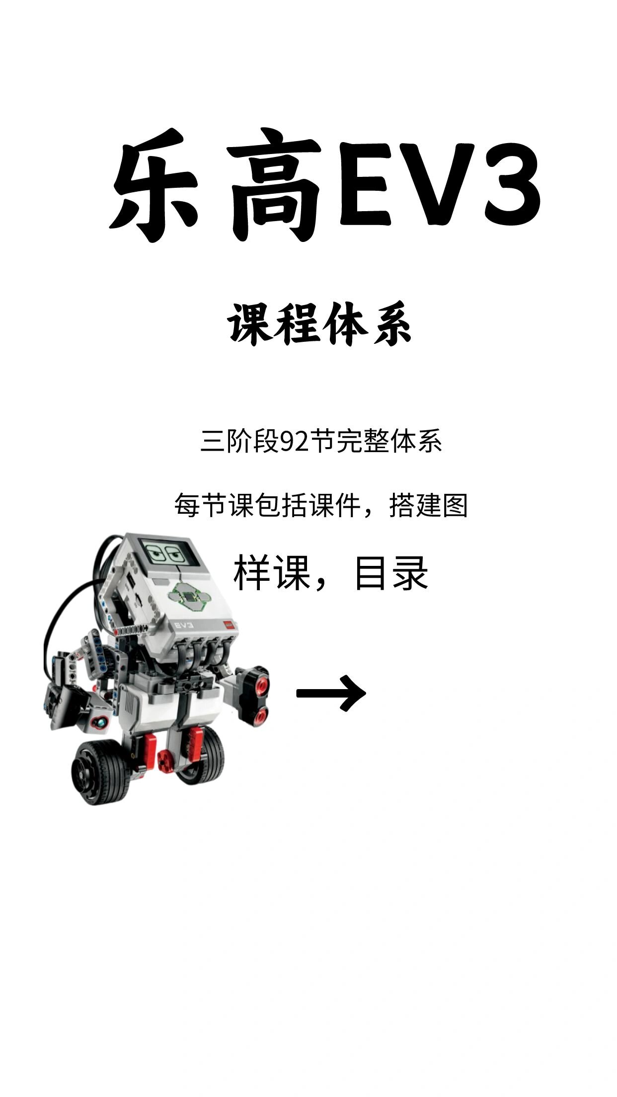 乐高ev3课程体系(带细致搭建图