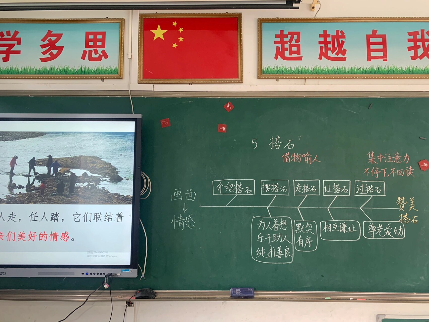 五上第五课《搭石》板书设计 最后还设计了一个联读的内容,没有上完