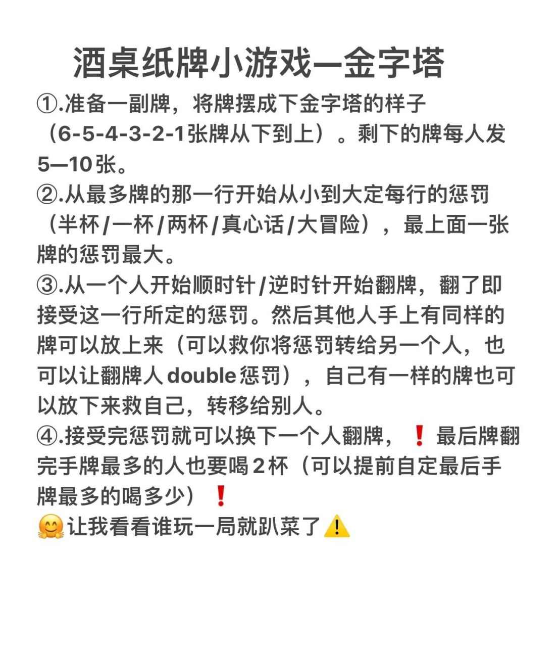 酒桌纸牌小游戏-金字塔,看看是谁一局就多了 ①.