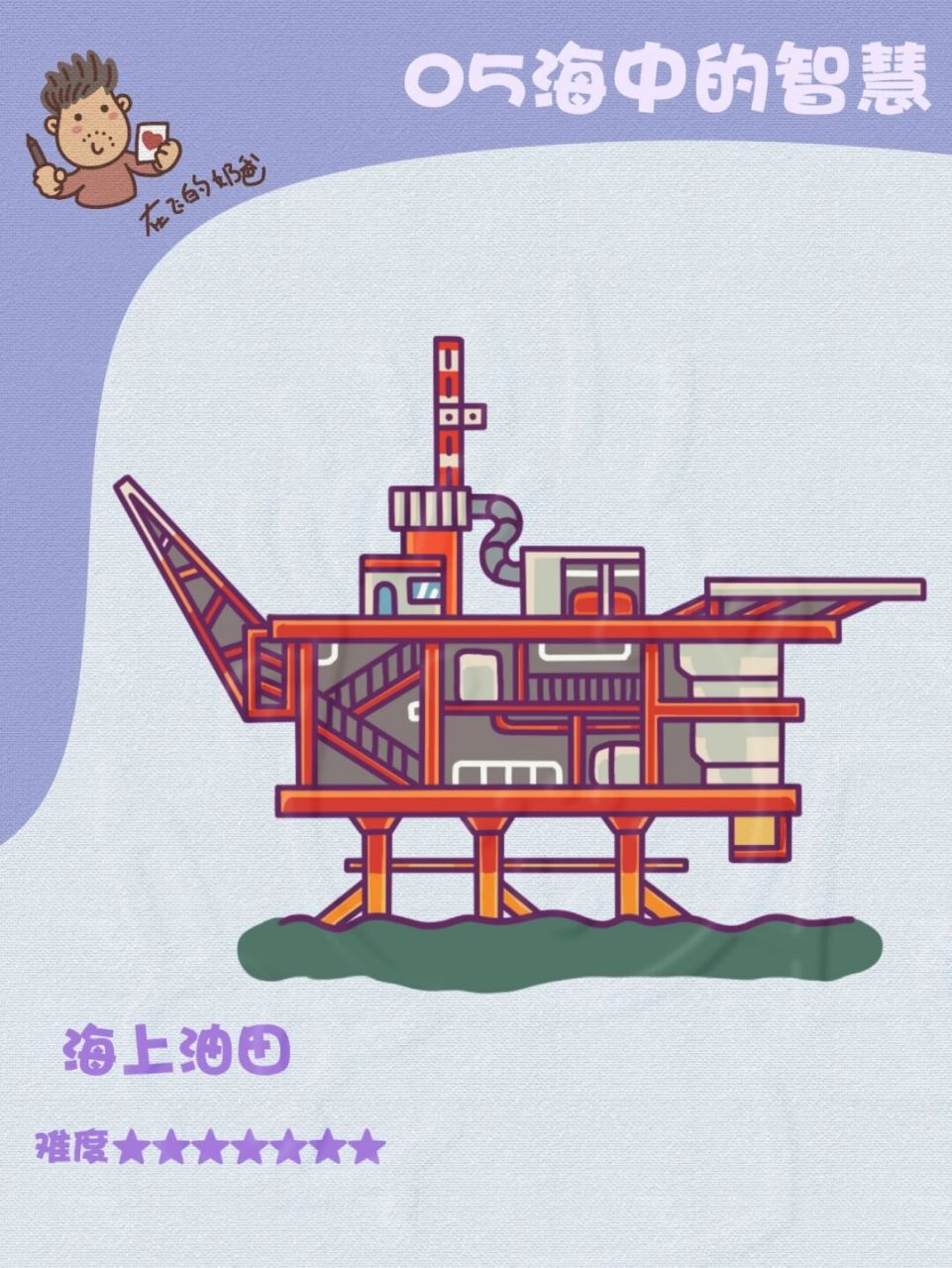 海上油井 简笔画 海上油田插画分享 #插画学习# #绘画# #笔记灵感