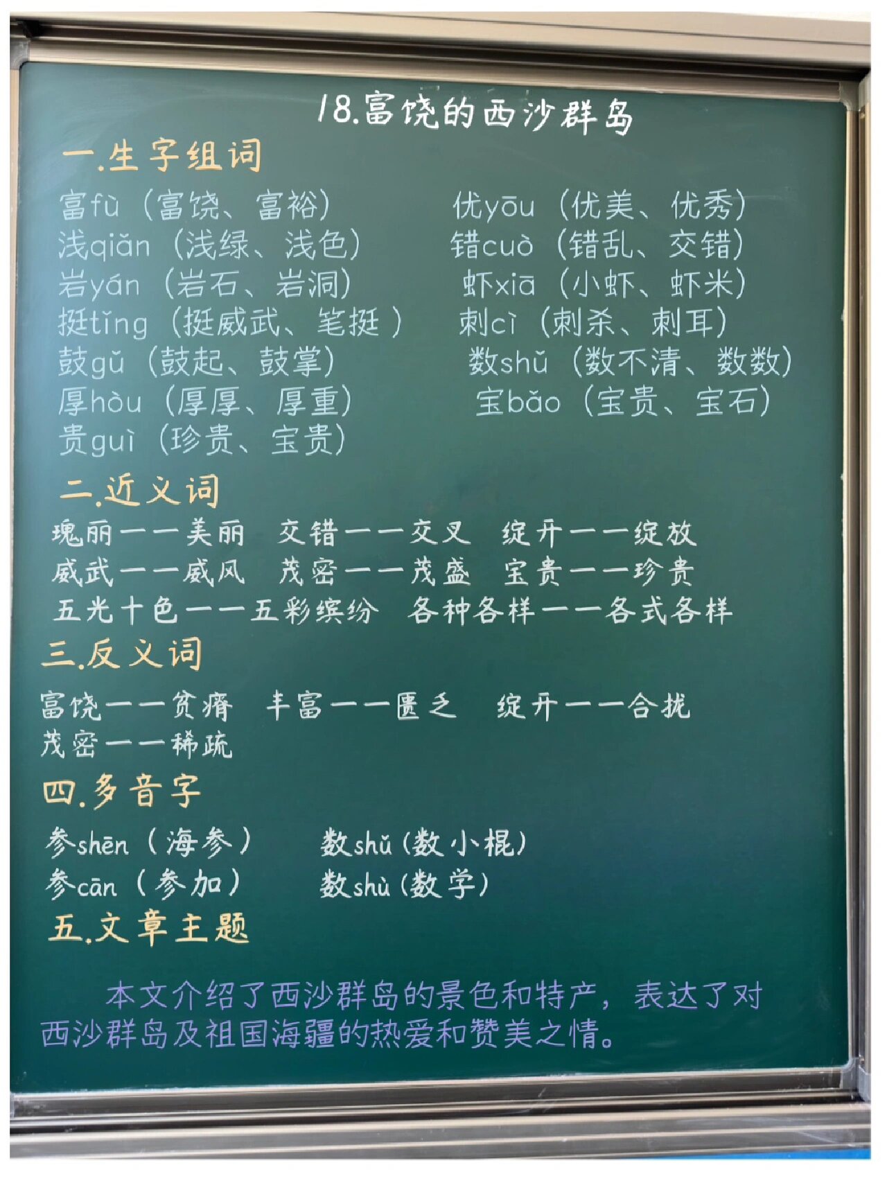 富饶的西沙群岛备课课堂笔记重难点