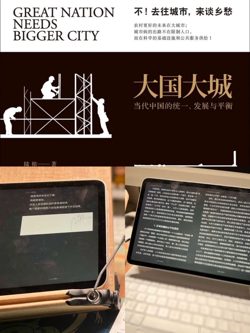 体制人必读书目之大国大城 我是一个土生土长的北京孩子,这么多年见证