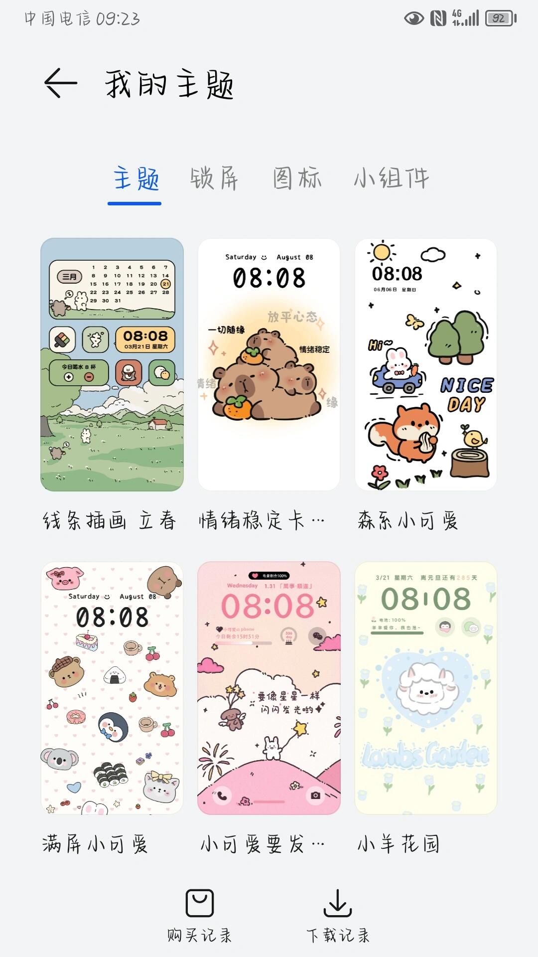 华为免费主题推荐第3弹