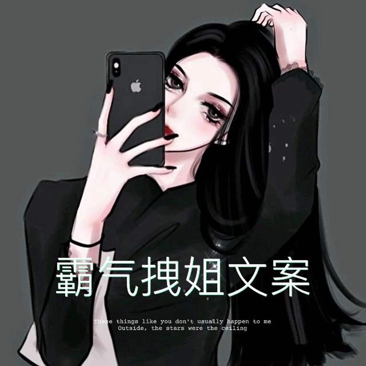 霸气拽姐文案超a 1,看我不顺眼,你可以装瞎.